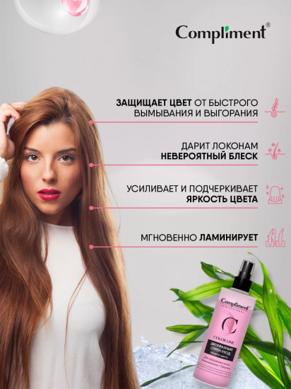 Спрей-уход для окрашенных волос двухфазный «Защита цвета»