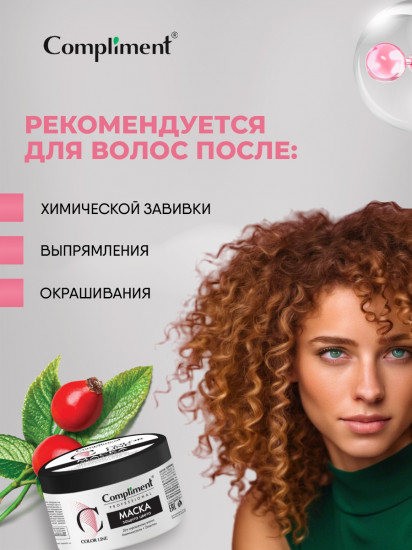 Маска для окрашенных волос «Защита цвета»