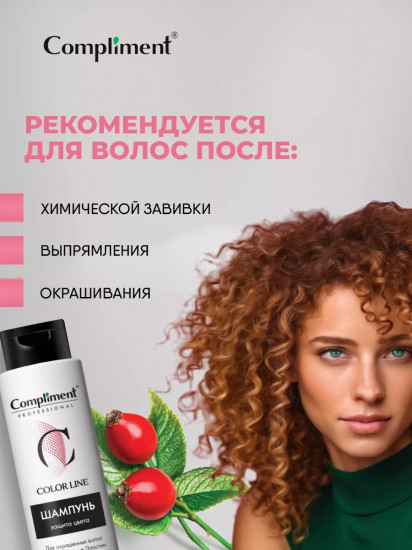 Шампунь для окрашенных волос «Защита цвета»