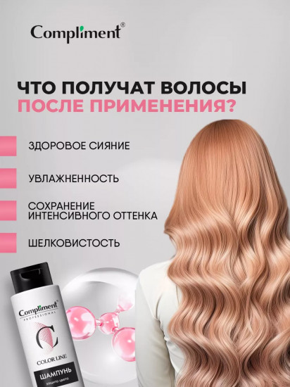 Шампунь для окрашенных волос «Защита цвета»