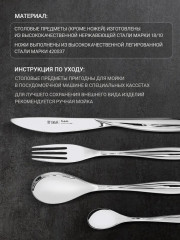 Набор столовых приборов «Виолетта» - Фото 10