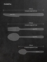 Набор столовых приборов «Виолетта» - Фото 11