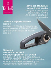 Точилка для ножей «Довер» - Фото 8