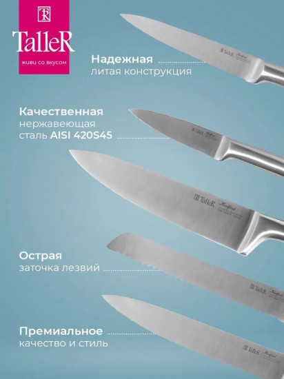 Набор кухонных ножей «Хартфорд»