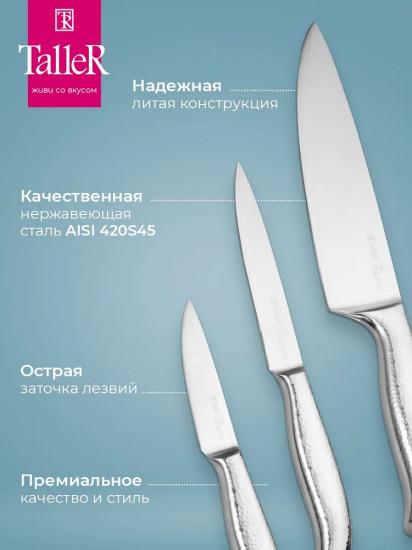 Набор кухонных ножей «Трио»