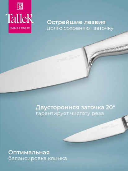 Набор кухонных ножей «Трио»