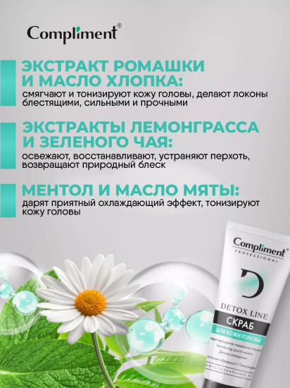 Скраб для кожи головы