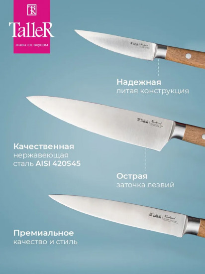 Набор кухонных ножей «Хардвуд»