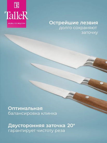 Набор кухонных ножей «Хардвуд»