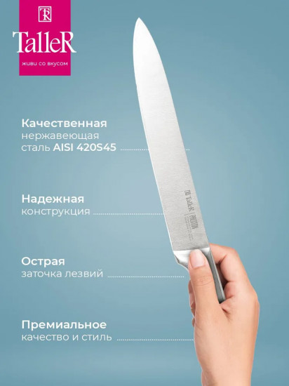 Нож для нарезки «Престон»