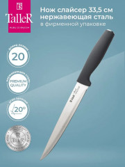 Нож для нарезки - Фото 1