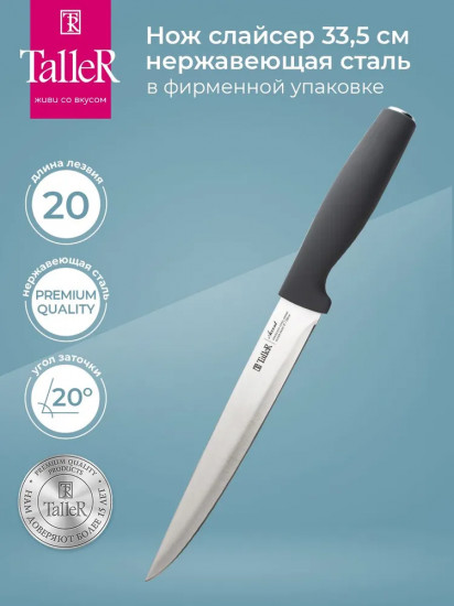 Нож для нарезки