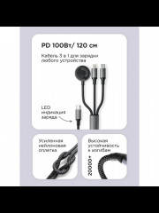 Кабель 3 в 1 - Фото 1