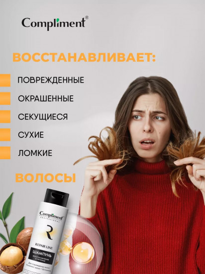 Шампунь для поврежденных волос «Восстановление и питание»
