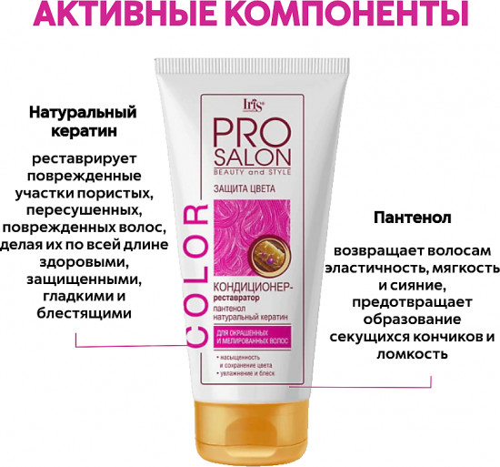 Кондиционер-реставратор для окрашенных и мелированных волос «Color. Защита цвета»