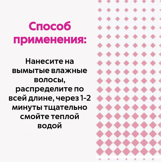 Кондиционер-реставратор для окрашенных и мелированных волос «Color. Защита цвета»