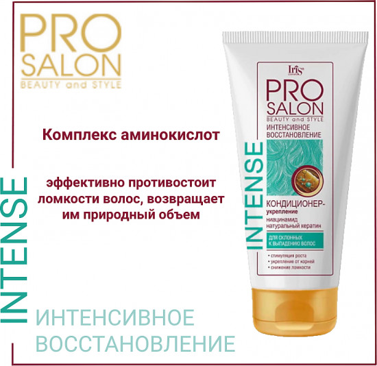 Кондиционер-укрепление для склонных к выпадению волос «Intense. Интенсивное восстановление»