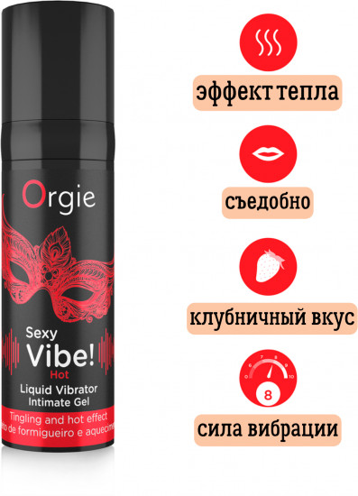 Жидкий вибратор «Sexy Vibe! Hot»