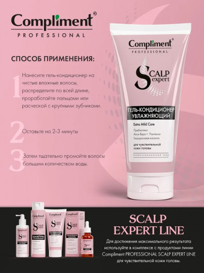 Гель-кондиционер для чувствительной кожи головы увлажняющий «Extra Mild Care»