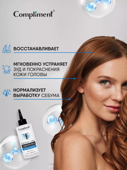 Сыворотка против перхоти
