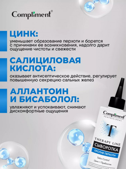 Сыворотка против перхоти
