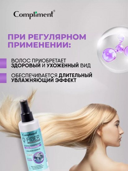 Экспресс-кондиционер для волос «Аква-увлажнение. Hyaluron Complex»