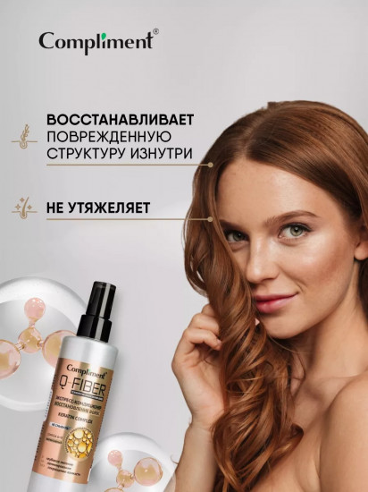 Экспресс-кондиционер для волос «Восстановление волос. Keratin Complex»