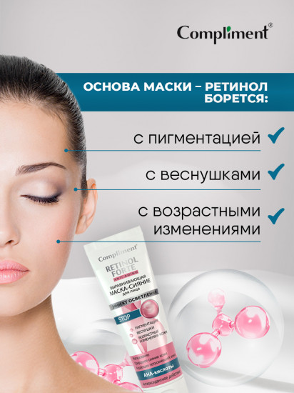 Маска-сияние для лица выравнивающая «Эффект осветления»