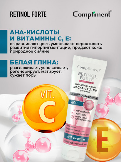 Маска-сияние для лица выравнивающая «Эффект осветления»