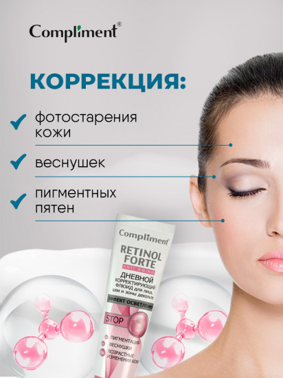 Флюид для лица, шеи и зоны декольте дневной корректирующий «Эффект осветления»