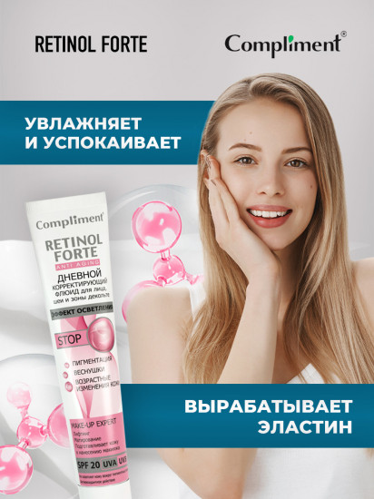 Флюид для лица, шеи и зоны декольте дневной корректирующий «Эффект осветления»