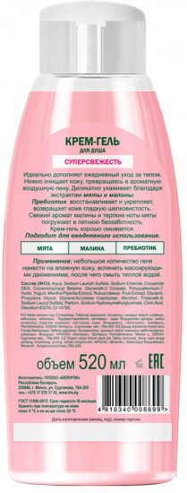 Крем-гель для душа «Суперсвежесть»