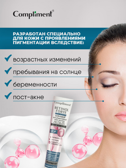 Крем-баланс для лица, шеи и зоны декольте ночной мультиактивный «Эффект осветления»