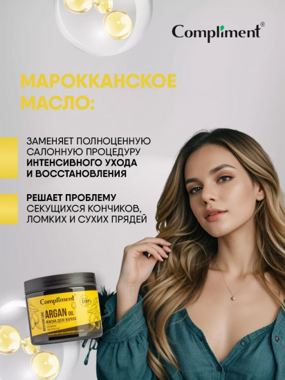 Маска для волос «Argan Oil. Интенсивное восстановление»