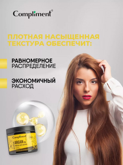 Маска для волос «Argan Oil. Интенсивное восстановление»