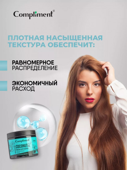 Маска для волос «Coconut Oil. Интенсивное укрепление и питание»