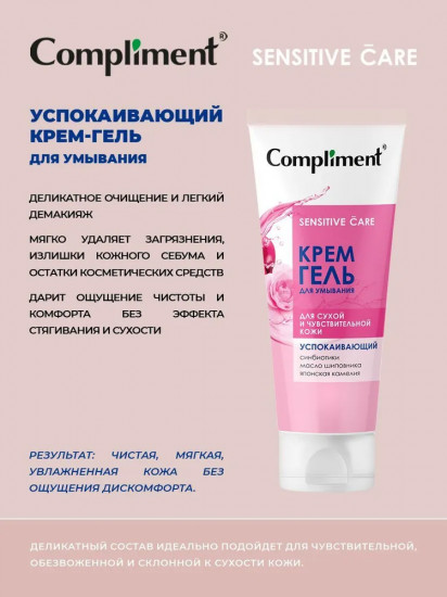 Крем-гель для умывания «Успокаивающий»