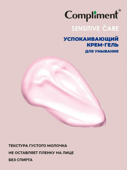 Крем-гель для умывания «Успокаивающий»