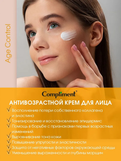 Крем для лица антивозрастной