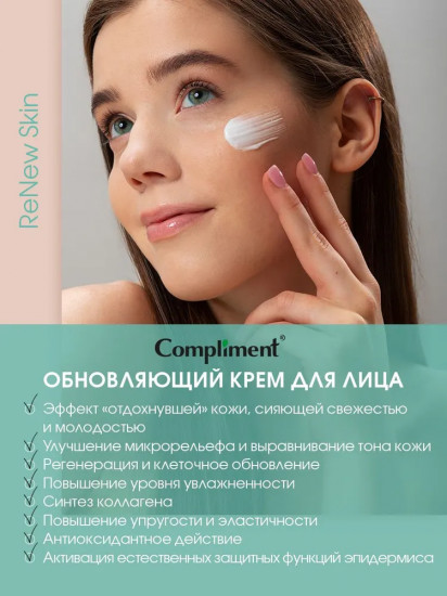 Крем для лица обновляющий
