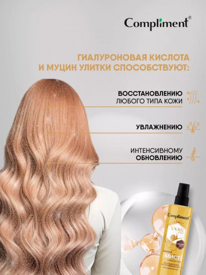 Шиммер-мист для волос и тела «муцин улитки»