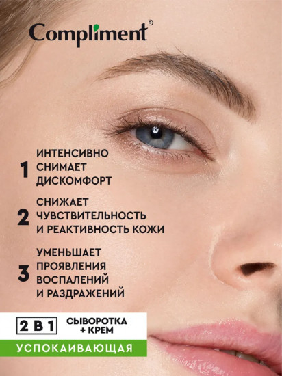 Сыворотка-крем для лица успокаивающая «Центелла и керамиды» SPF 25