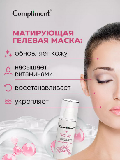 Маска для лица матирующая гелевая «Мятный барбарис»