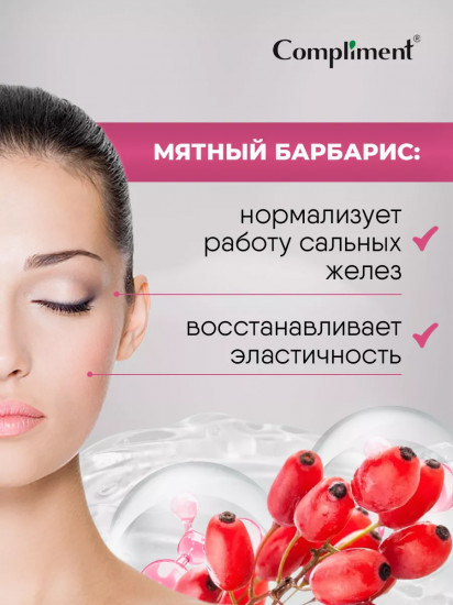 Маска для лица матирующая гелевая «Мятный барбарис»