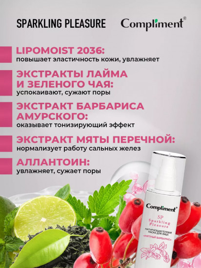 Маска для лица матирующая гелевая «Мятный барбарис»