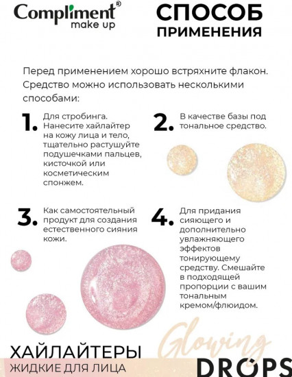 Хайлайтер жидкий для лица «Glowing Drops», оттенок Золотой