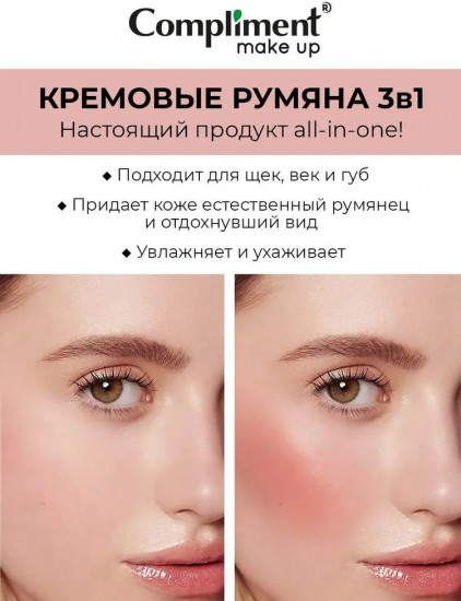 Румяна кремовые «Blush Liquid», оттенок