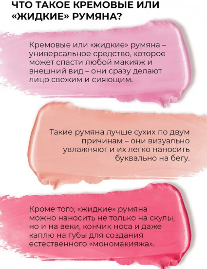Румяна кремовые «Blush Liquid», оттенок
