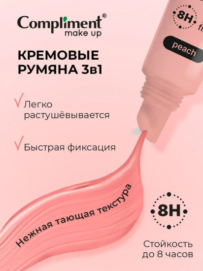 Румяна кремовые «Blush Liquid», оттенок
