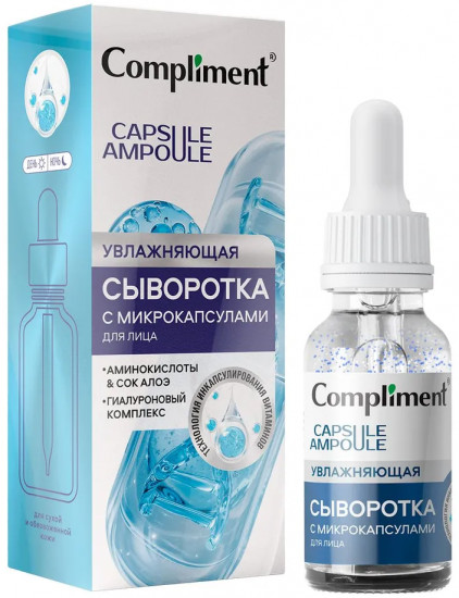Сыворотка для лица с микрокапсулами увлажняющая